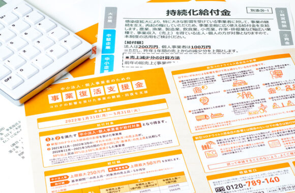 中小企業向け補助金一覧