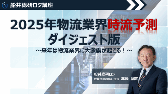 2024年11月LLS船井講座