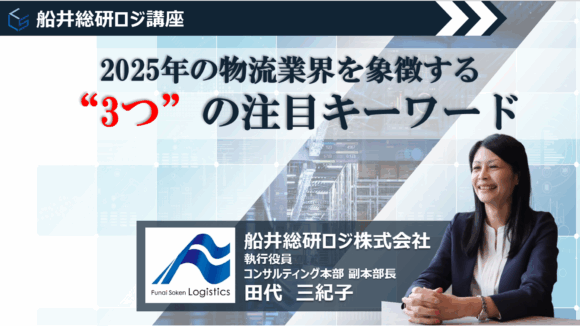 2025年1月LLS_船井講座