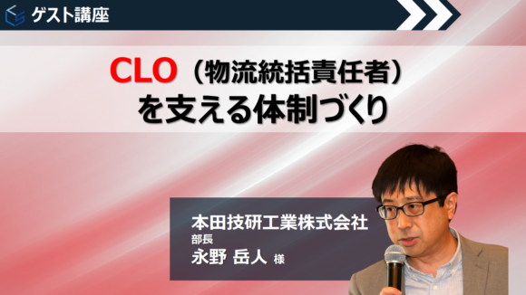 0127_LLS_本田技研工業株式会社様_ゲスト講座動画